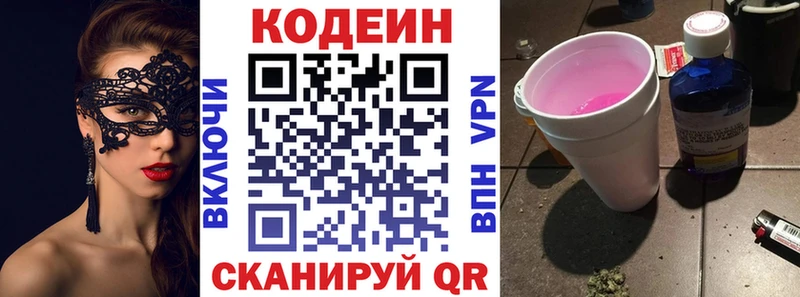 Кодеин напиток Lean (лин)  Купить  Новоуральск 